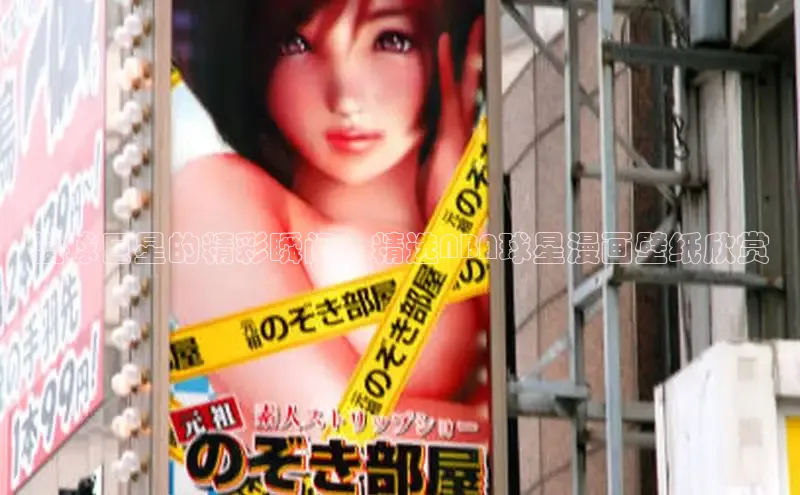 篮球巨星的精彩瞬间：精选NBA球星漫画壁纸欣赏